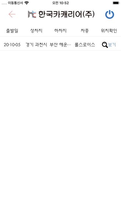 한국카캐리어(고객용) screenshot-5