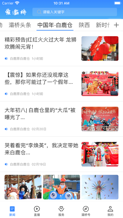 爱灞桥 screenshot 3