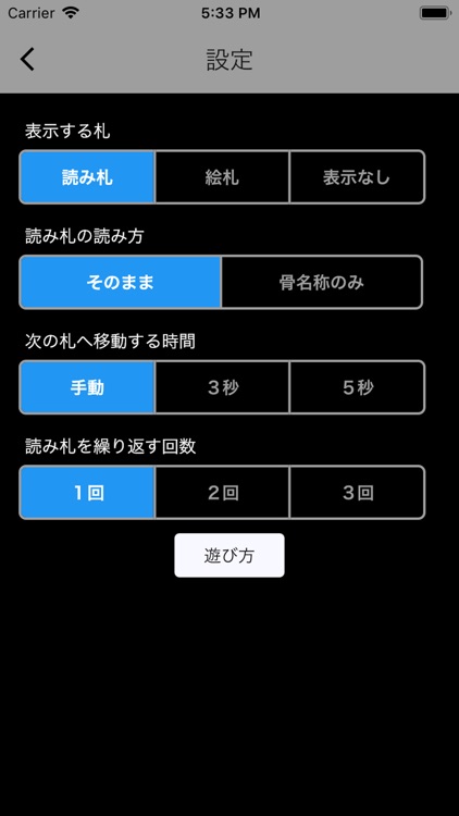 骨かるた screenshot-3