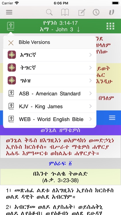 Hiyaw Qal AmlaK Bibles screenshot-4