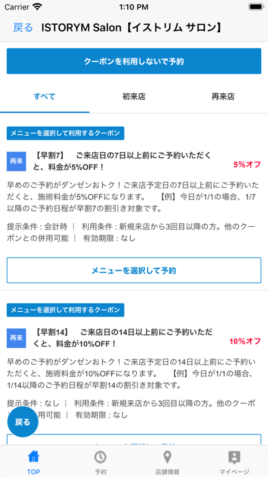 ISTORYM Salon【イストリム サロン】 screenshot 2