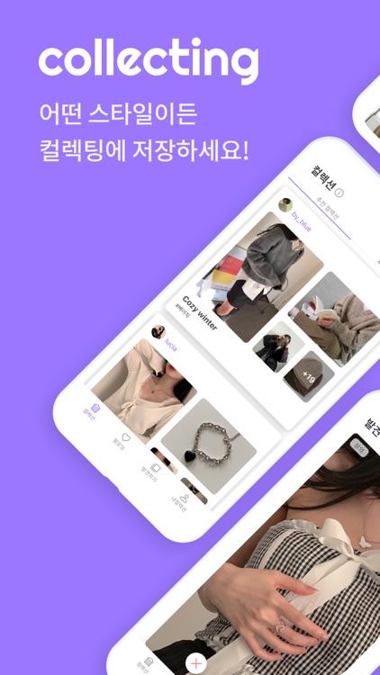 컬렉팅 - 위시리스트 저장앱