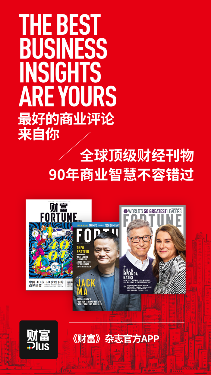 《财富》杂志新闻App - 财富Plus
