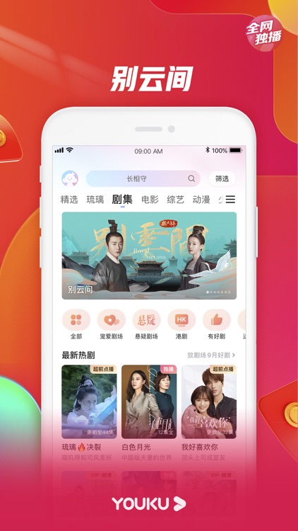 优酷视频-这就是灌篮3精彩呈现 screenshot-6