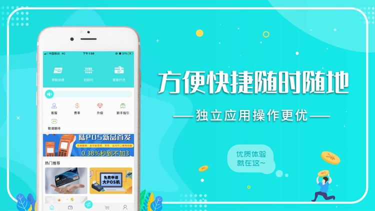 汉元通-信用卡收款秒到