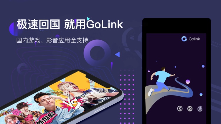 GoLink-海外华人回国加速器