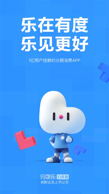 分期乐-手机贷款分期购物软件 screenshot-4