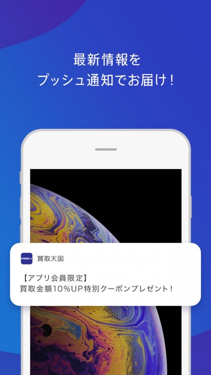 買取天国ドットジャパン　公式アプリ