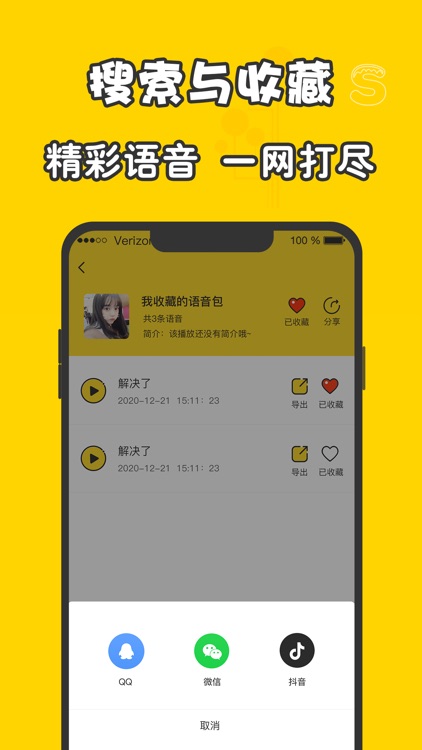 变声器-语音包&聊天变声软件 screenshot-3