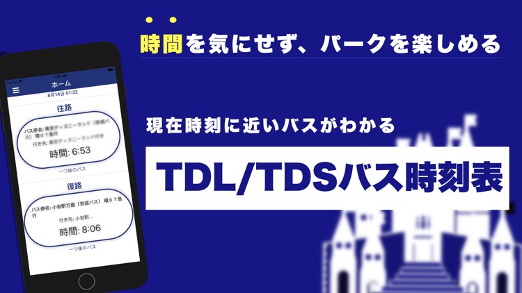 TDL・TDSバス時刻表