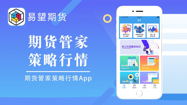 易望期货-期货管家策略行情App