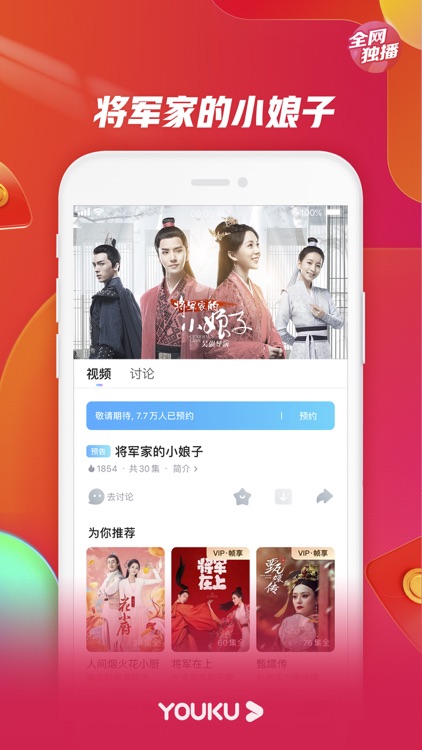 优酷视频-这就是灌篮3精彩呈现 screenshot-3