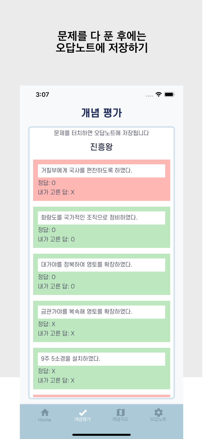 한다 - 한국사 다이너마이트