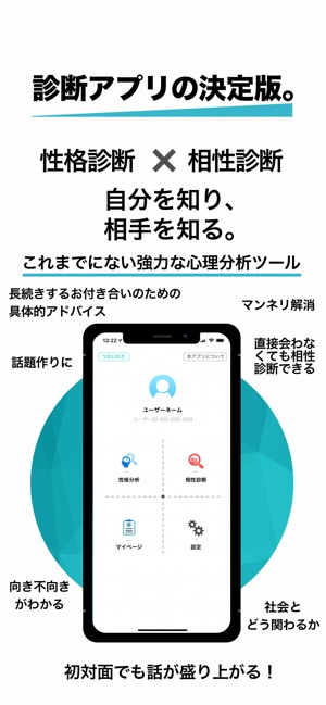 性格相性診断 タイプ別性格分析 相性診断 をapp Storeで