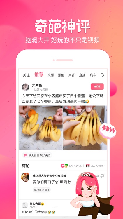 皮皮虾 - 年轻人聚集的内容互动社区