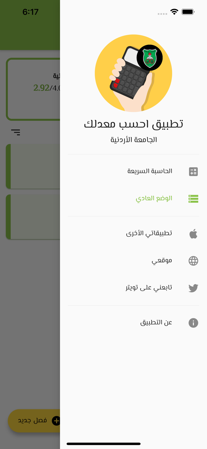 احسب معدلك للجامعة الأردنية