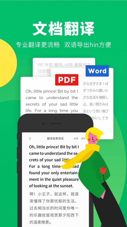 搜狗翻译-多语种文档拍照翻译神器 screenshot-6