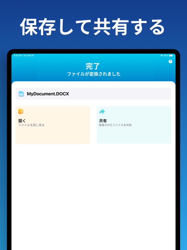 ファイル変換 Document Converter をapp Storeで