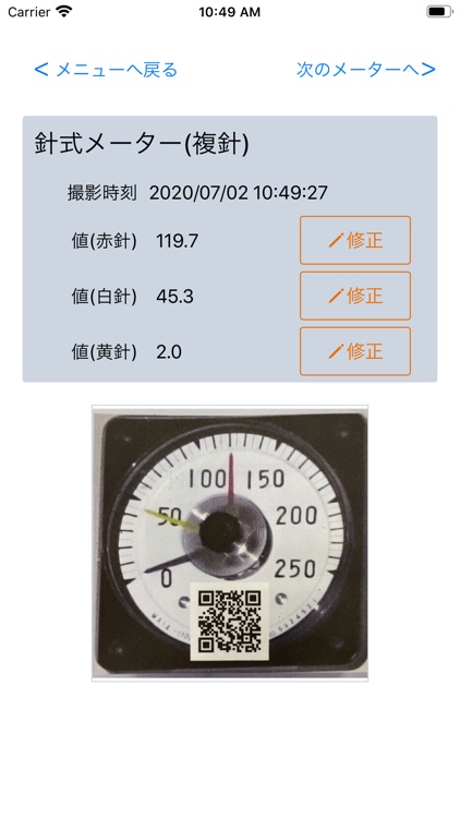 NEC メーター監視ソリューション