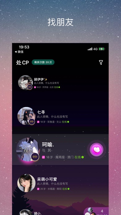 音对-语音恋爱连麦交友 screenshot 2