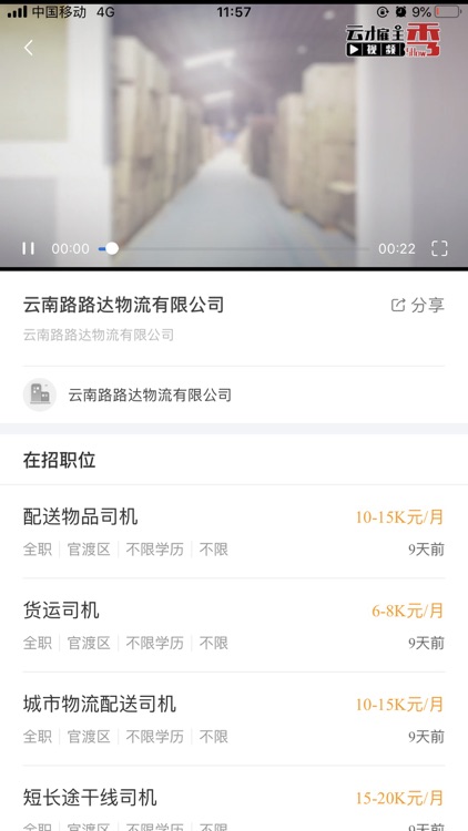 云南招聘网企业版 screenshot-5