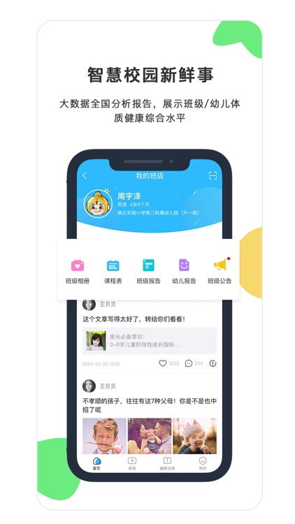 贝比壮健康宝 screenshot-3