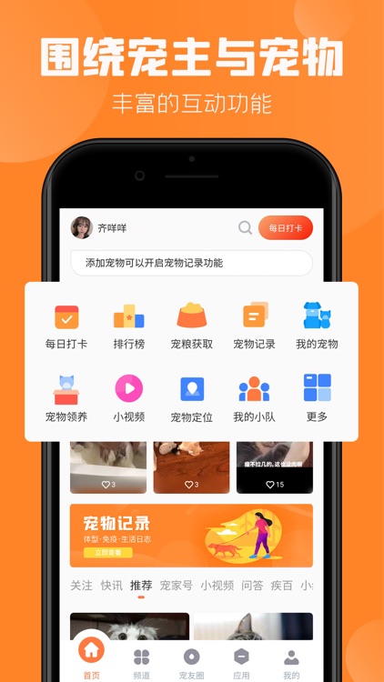 宠物之家-百万家人都在用的宠物App