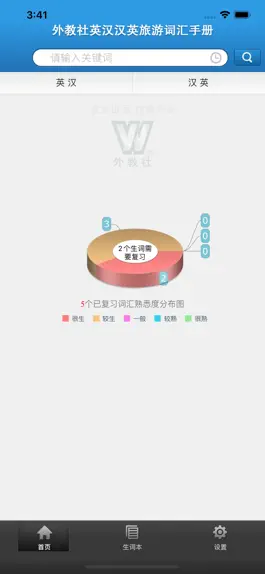 Game screenshot 外教社旅游英语词典 apk