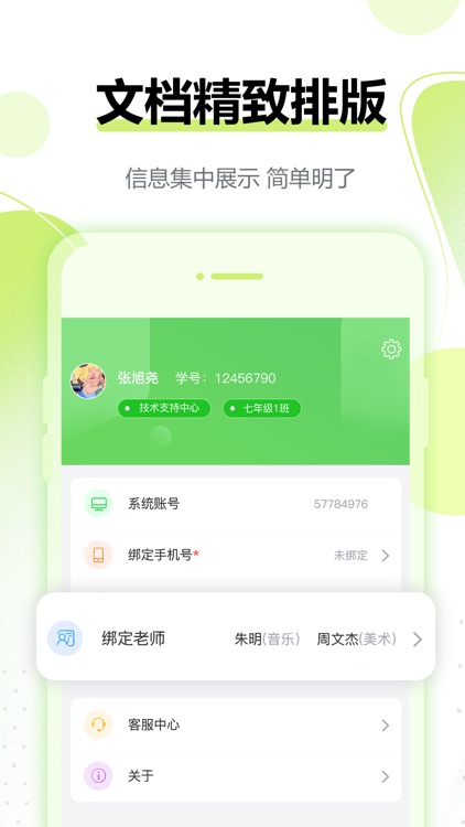 行知育评 学生端 screenshot-3