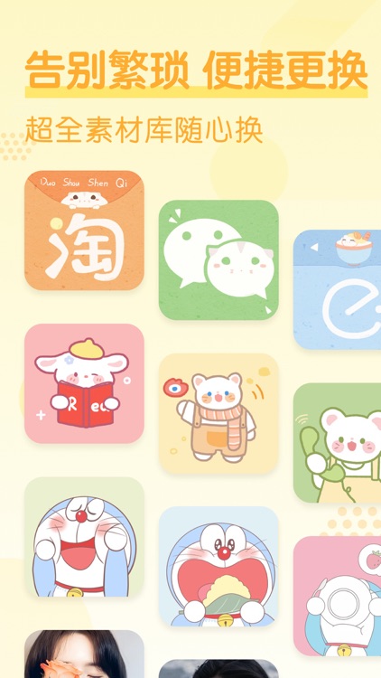 创意小组件 - 个性主题图标桌面美化