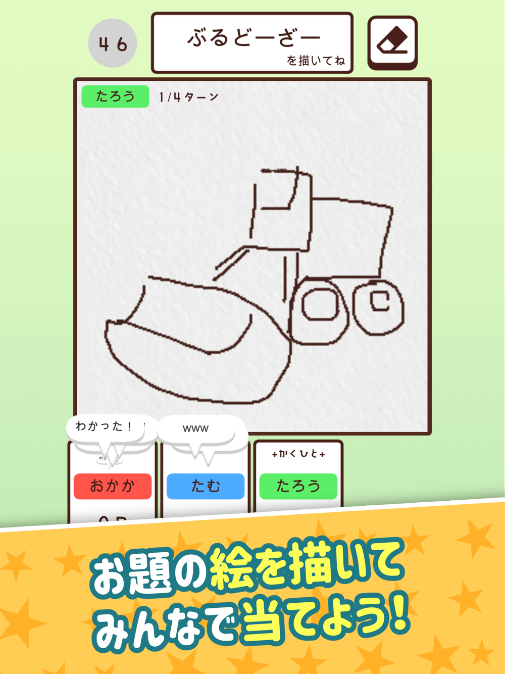 おえかきの時間ですよ お絵かきクイズオンラインゲーム Free Download App For Iphone Steprimo Com