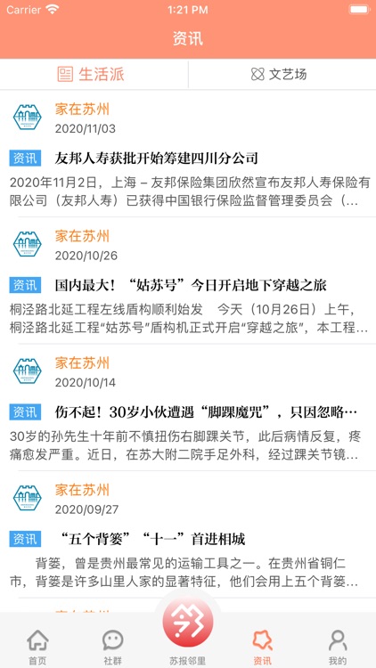 家在苏州 screenshot-4