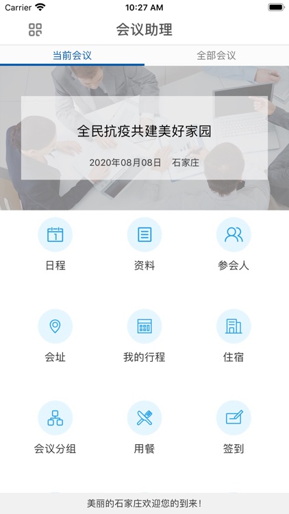 会议助理（中国移动）