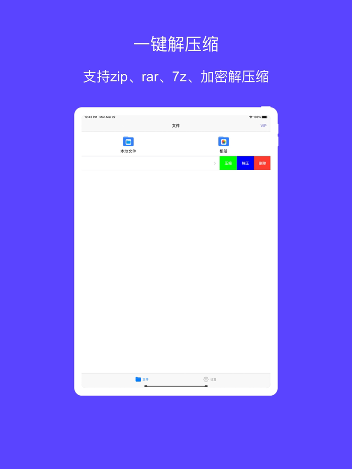 解压专家-zip rar 7z 快速解压