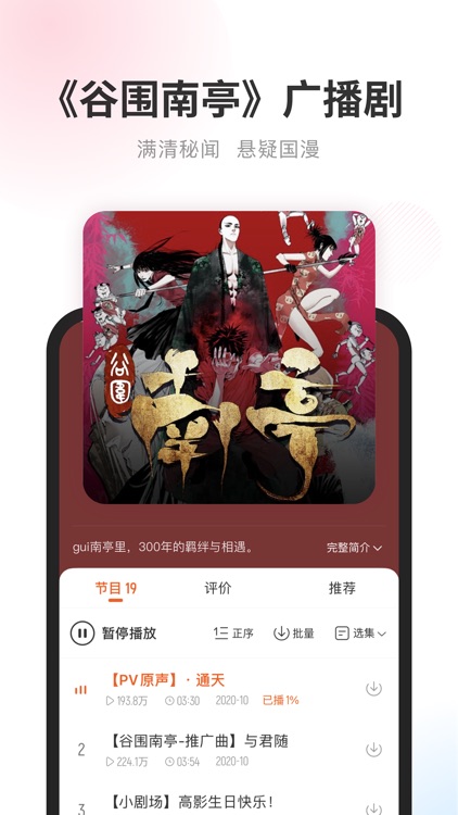 酷我畅听-听书有声小说相声评书电台