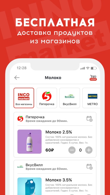 INCO.market - продуктоматы