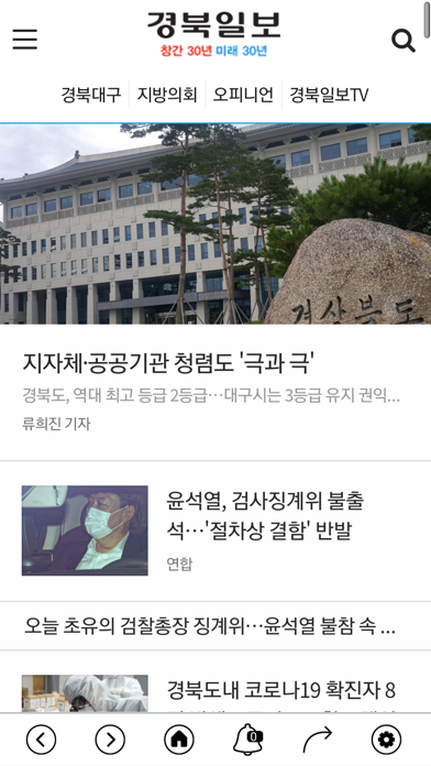 경북일보 screenshot 2