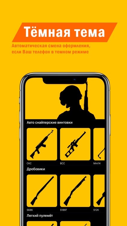 Оружие для PUBG screenshot-5