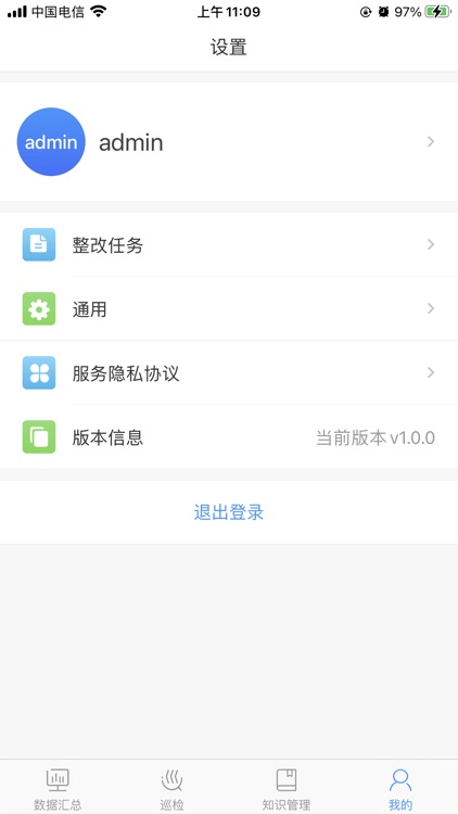 众和数字云 screenshot-3