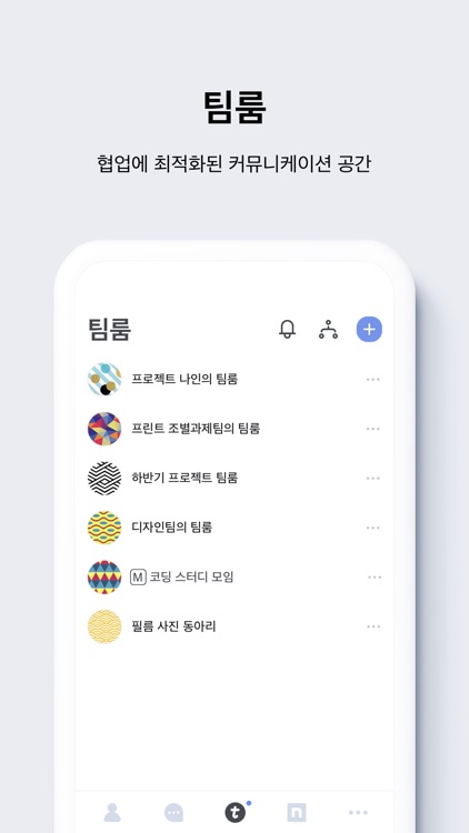 네이트온 screenshot-5
