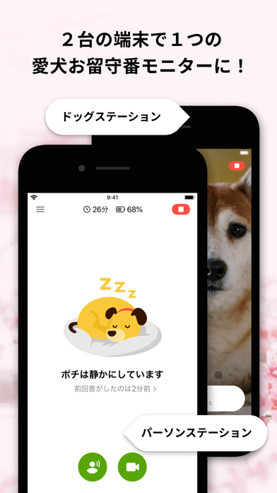 Barkio 犬用お留守番カメラ Iphoneアプリ Applion