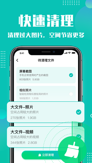 Cleaner365清理大师 - 一键清理垃圾のおすすめ画像3