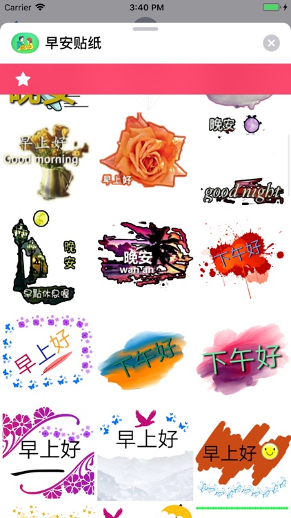 早安贴纸