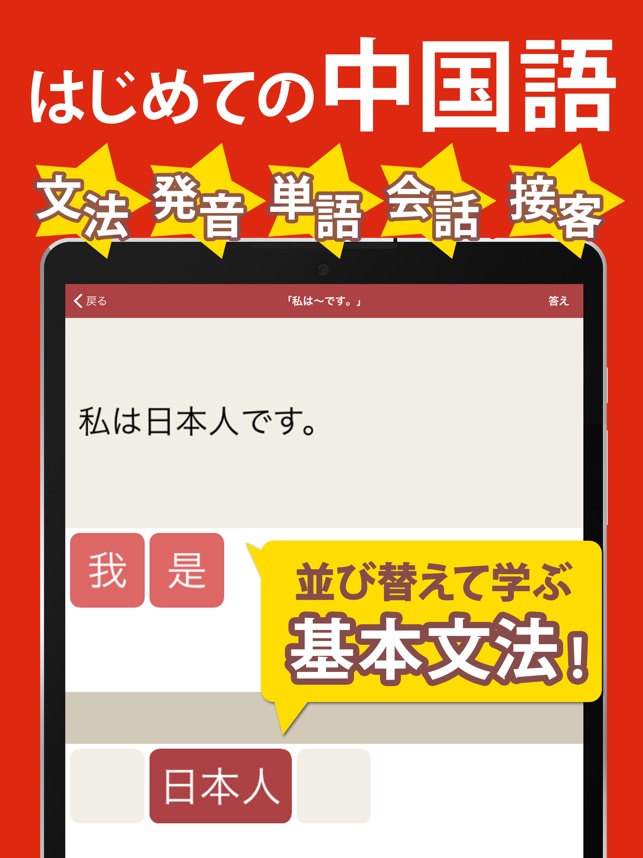 App Store 上的 中国語会話 単語 文法