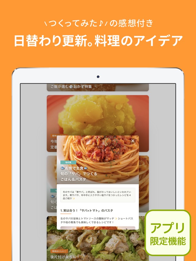 クックパッド No 1料理レシピ検索アプリ On The App Store