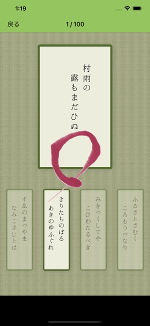 百人一首 簡単に暗記 をapp Storeで