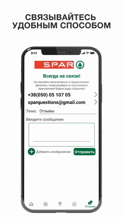 SPAR Харьков screenshot-4