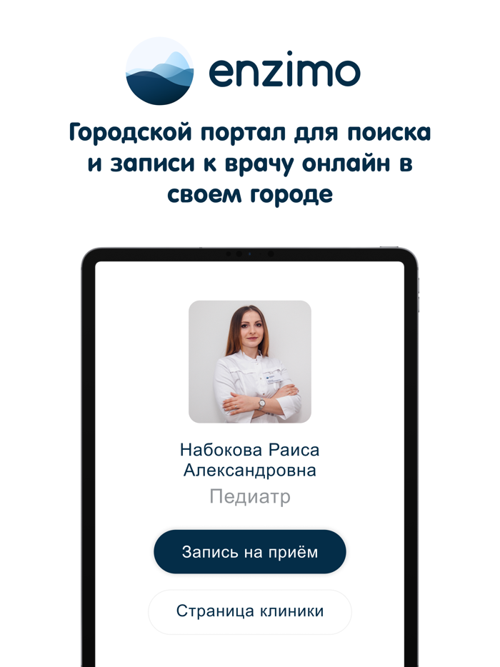 enzimo Найти и записаться