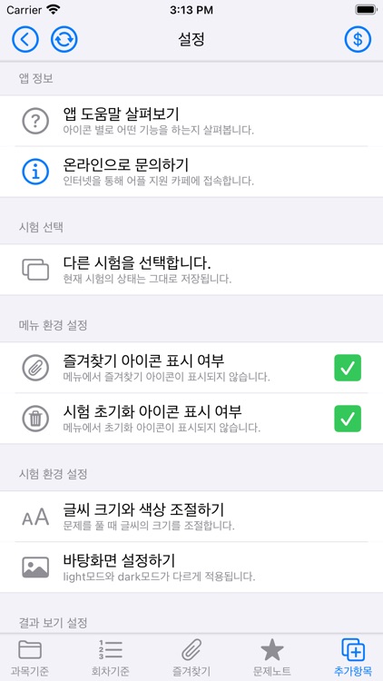 워드프로세서, 컴퓨터활용능력 기출문제 screenshot-8