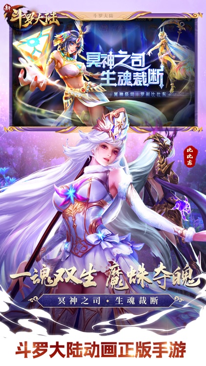 新斗罗大陆 screenshot-3